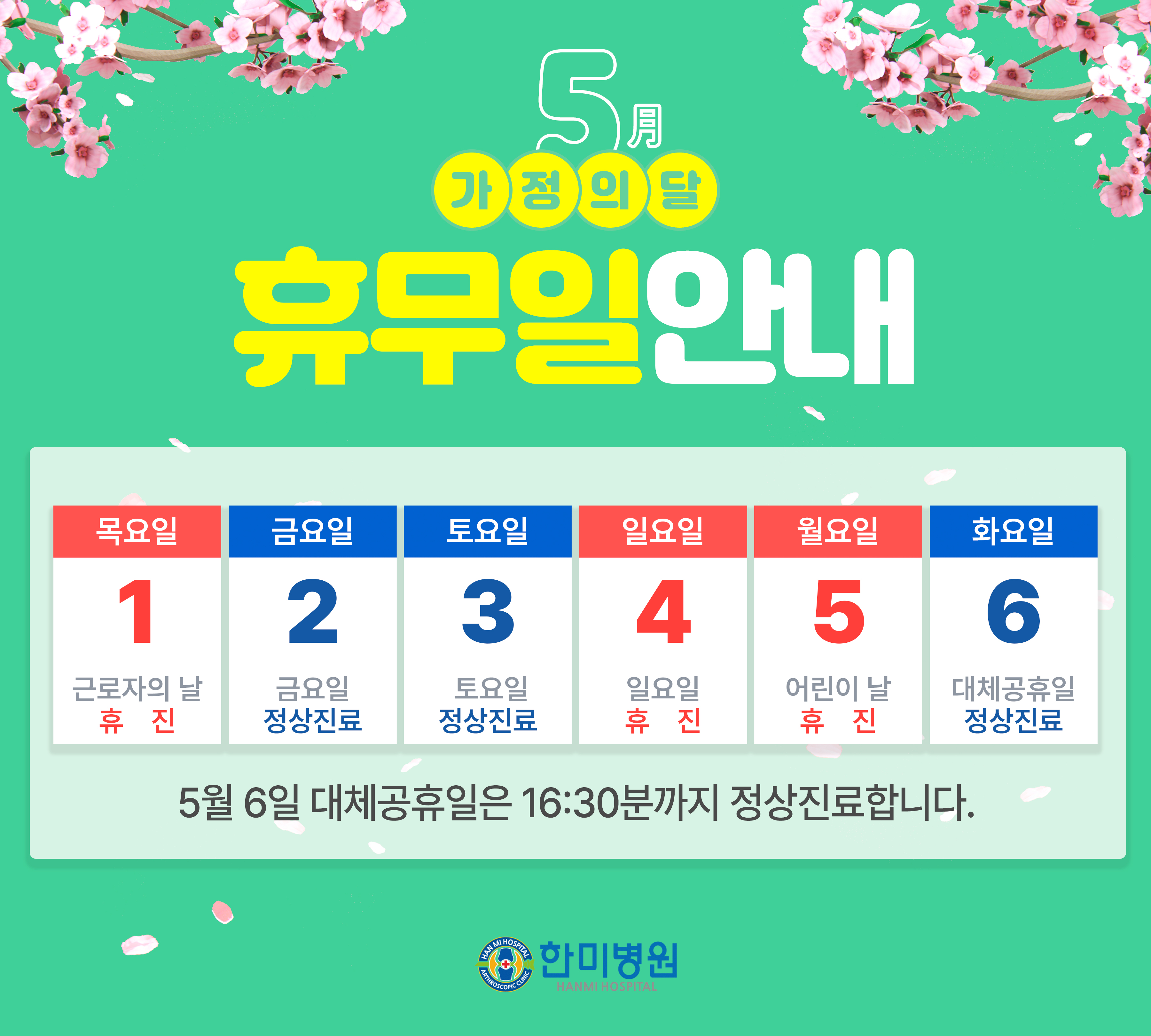 5월 휴무
